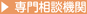 医療機関